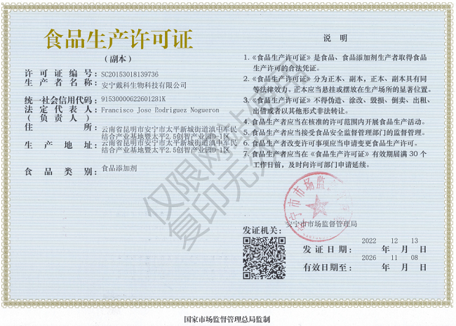 食品生產許可證.jpg