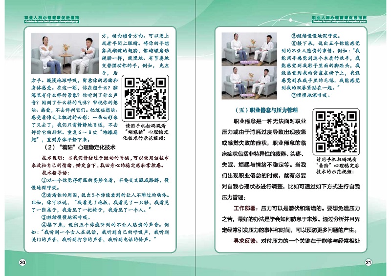 附件1：職業人群心理健康促進指南 (1)_頁面_13.jpg