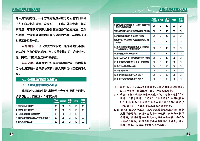 附件1：職業人群心理健康促進指南 (1)_頁面_14.jpg
