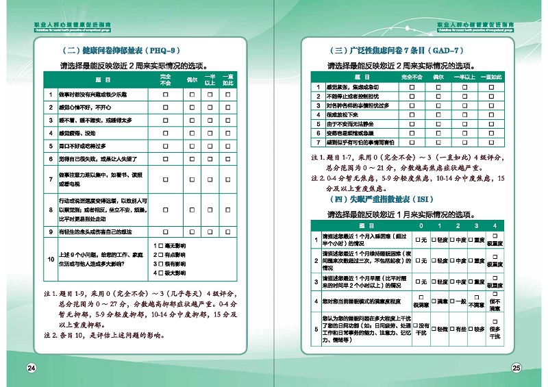 附件1：職業人群心理健康促進指南 (1)_頁面_15.jpg