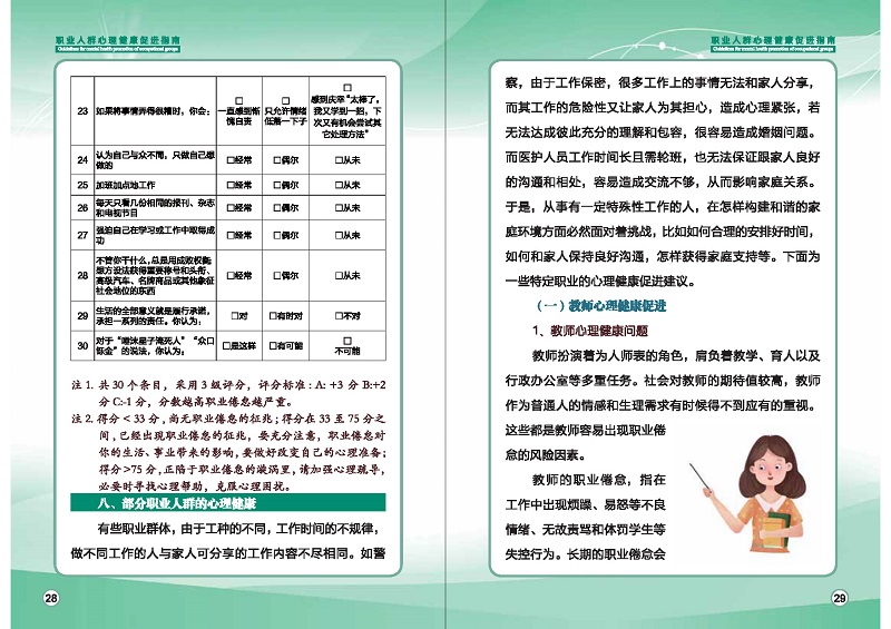 附件1：職業人群心理健康促進指南 (1)_頁面_17.jpg