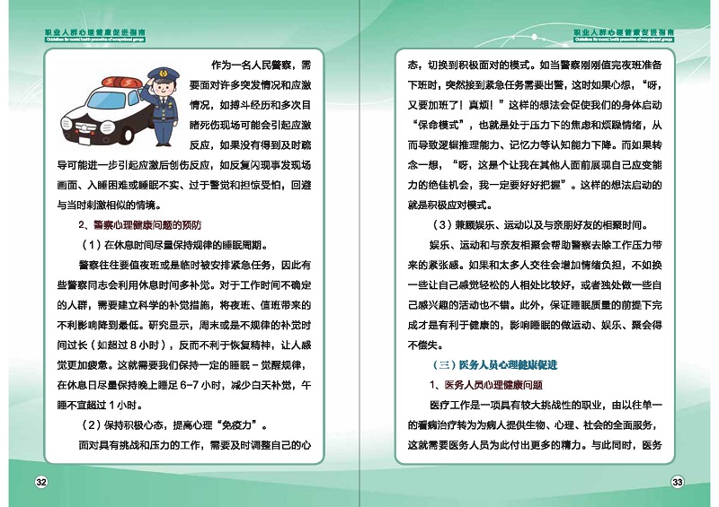 附件1：職業人群心理健康促進指南 (1)_頁面_19.jpg